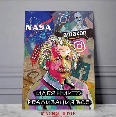 Фотообои Плакат с Эйнштейном Артикул urb_01000