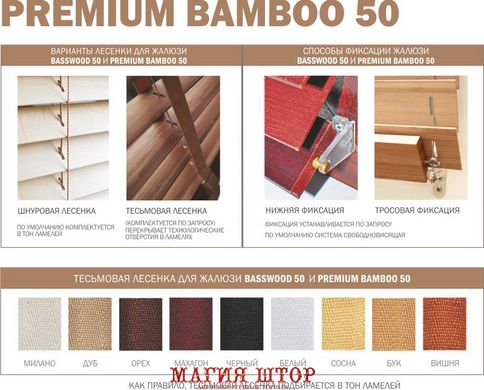 бамбукові жалюзі Premium BAMBOO 25